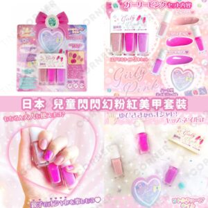 japan-childrens-shiny-pink-nail-set