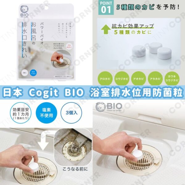 japan-cogit-bio-antibacterial-bathroom-drain-beads