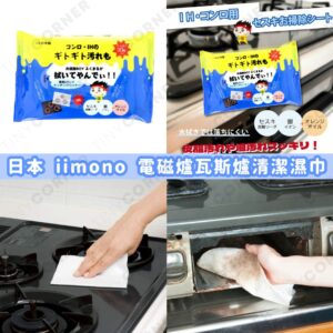 japan-iimonohonpo-ih-stove-gas-stove-cleaning-wipes-set