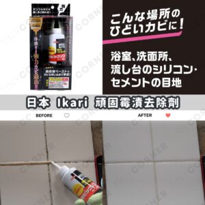 japan-ikari-stubborn-mold-remover