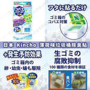 japan-kincho-mint-scented-trash-can-deodorizer-stickers