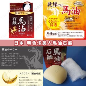 japan-meishoku-bubble-beauty-horse-oil-soap