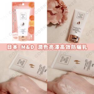 japan-mother-daughter-tinted-high-efficiency-sunscreen