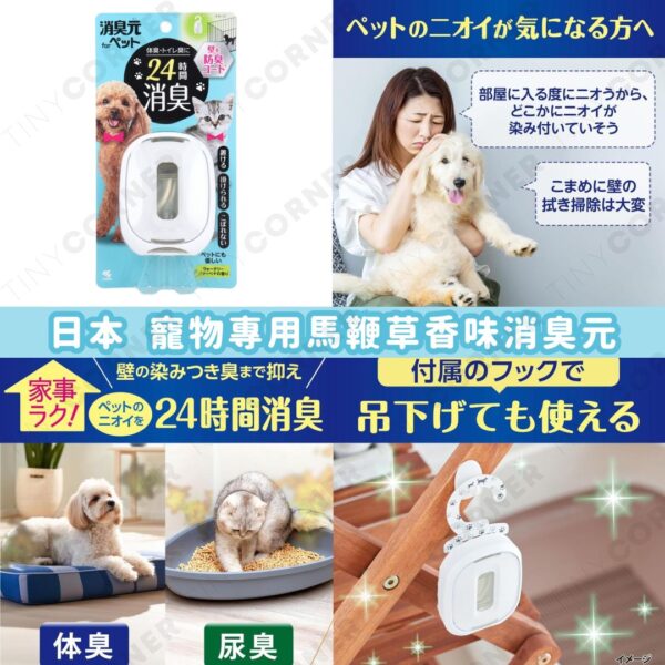 japan-pet-verbena-scent-deodorizer