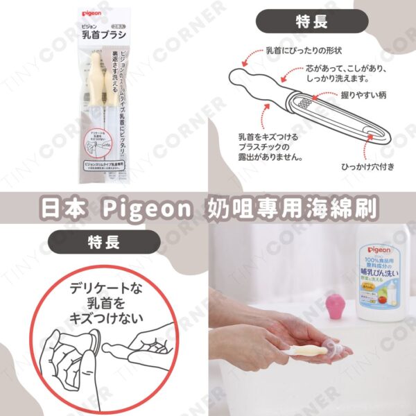 japan-pigeon-sponge-brush-for-bottle-nipples