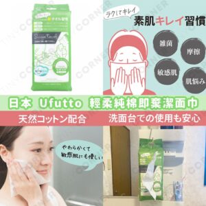 japan-ufutto-gentle-cotton-disposable-face-towels