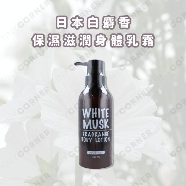 japan-white-musk-moisturizing-body-cream