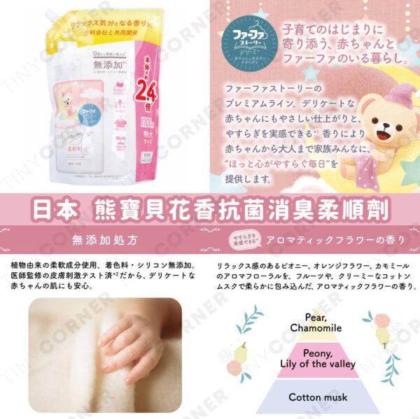 日本製造 熊寶貝花香抗菌消臭柔順劑補充裝 1100ml