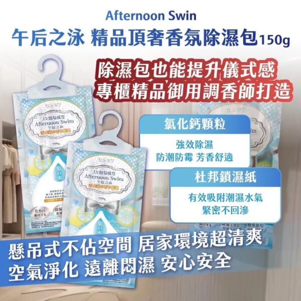 午後之泳極奢香氛除濕包 (一套5包)