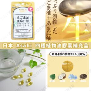 japan-asahi-four-types-of-plant-oil-supplement-capsules