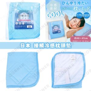 japan-cooling-sensation-pillow-pad