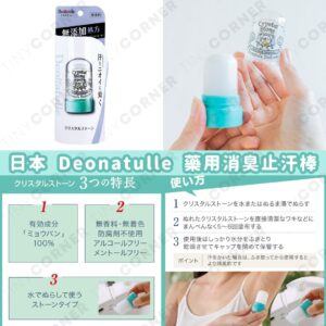 japan-deonatulle-medicinal-deodorant-and-antiperspirant-stick