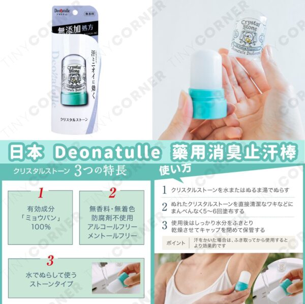 japan-deonatulle-medicinal-deodorant-and-antiperspirant-stick
