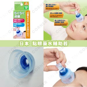 japan-eye-drop-aid-applicator