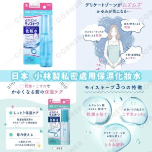 japan-kobayashi-moisturizing-lotion-for-intimate-areas