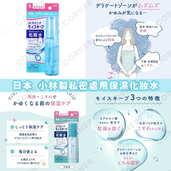 japan-kobayashi-moisturizing-lotion-for-intimate-areas