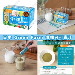 japan-kyushu-green-farm-bone-iron-cocoa-aojiru-green-juice