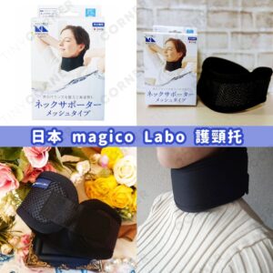 japan-magico-labo-mesh-neck-support