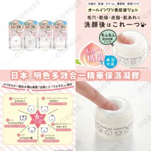 japan-meishoku-mofmofriends-multi-function-essence-gel