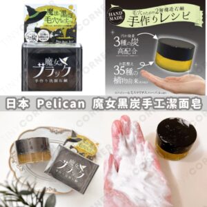 japan-pelican-black-carbon-handmade-facial-soap