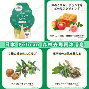 japan-pelican-forest-exfoliating-body-soap