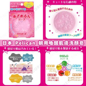 japan-pelican-morning-facial-cleansing-soap