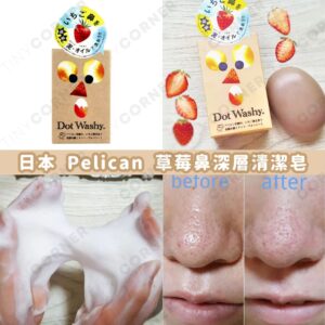 japan-pelican-strawberry-nose-deep-cleansing-soap