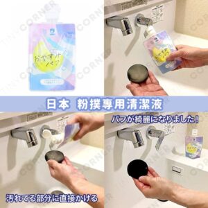 japan-puff-cleaner-for-makeup-sponges