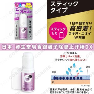 japan-shiseido-soap-fragrance-silver-ion-deodorant-stick-dx