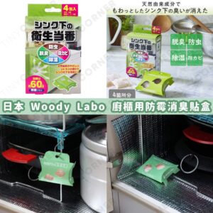 japan-woody-labo-sink-cabinet-mold-and-odor-prevention-sticker-box