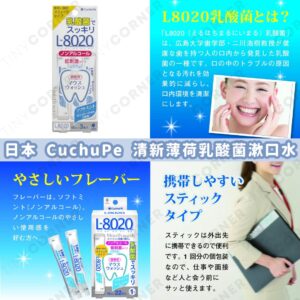 japan-cuchupe-mint-lactic-acid-mouthwash