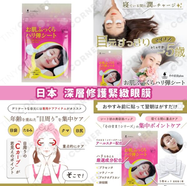 japan-deep-repair-and-firming-eye-mask