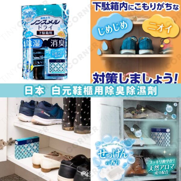 japan-hakugen-shoe-cabinet-deodorizer-and-dehumidifier