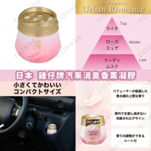 japan-kizai-kai-car-deodorant-fragrance-gel