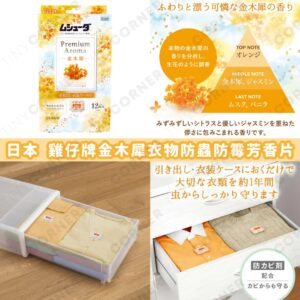japan-kizai-kai-osmanthus-fragrance-moth-and-mold-proofing-clothing-sheets