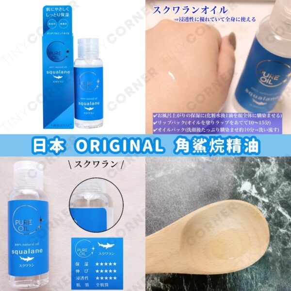japan-original-squalane-essential-oil
