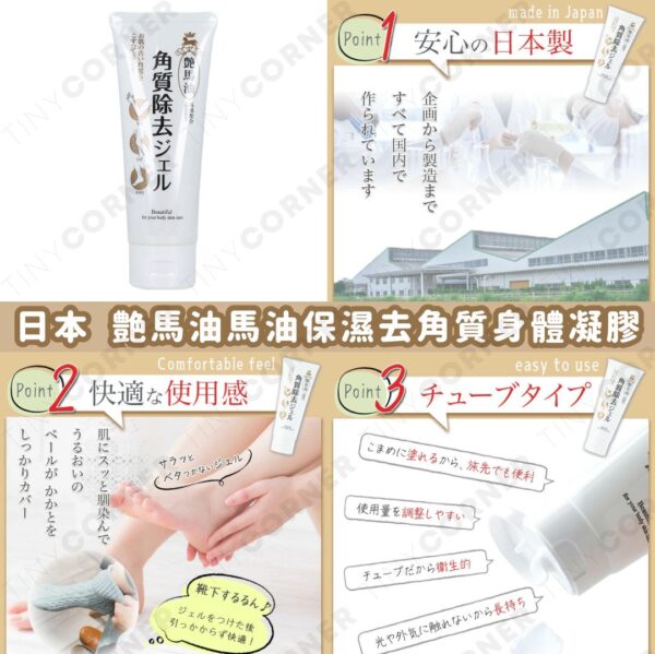 japan-tsuya-horse-oil-moisturizing-and-exfoliating-body-gel