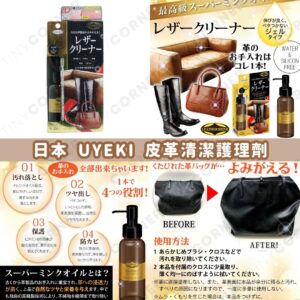 japan-uyeki-leather-cleaning-and-care-agent