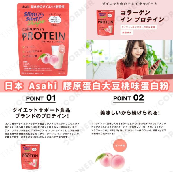 japan-asahi-collagen-soy-peach-flavored-protein-powder