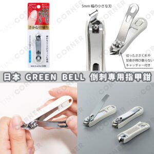 japan-green-bell-cuticle-nipper-for-hangnails