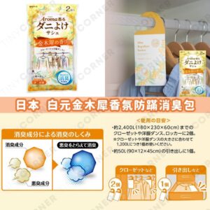 japan-hakugen-osmanthus-fragrance-anti-mite-deodorizing-pouch