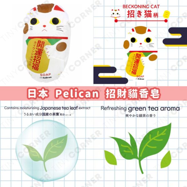 japan-pelican-maneki-neko-soap