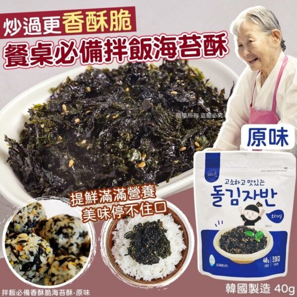 韓國製造 拌飯必備香酥脆原味海苔酥 (1套4包)