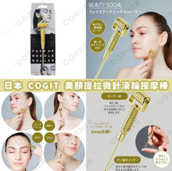japan-cogit-facial-lifting-microneedle-roller