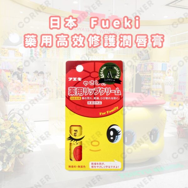 japan-fueki-medicated-high-efficiency-lip-balm