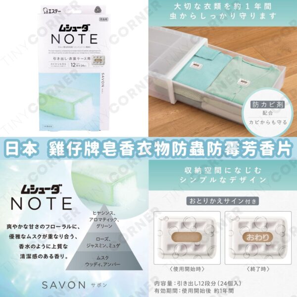 japan-kizai-kai-soap-fragrance-moth-and-mold-proofing-sheets