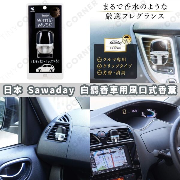 japan-sawaday-white-musk-car-vent-fragrance