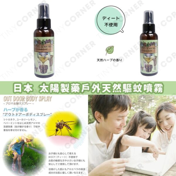 japan-taiyo-natural-outdoor-mosquito-repellent-spray