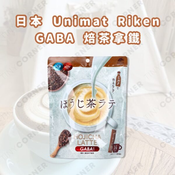 japan-unimat-riken-gaba-hojicha-latte