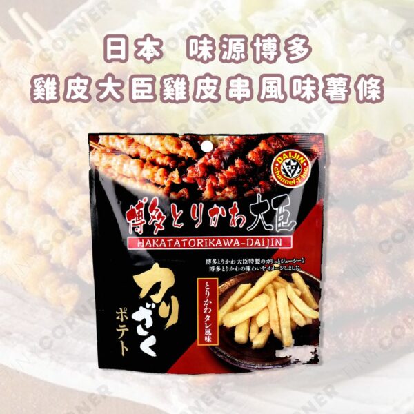 japan-ajigen-hakata-chicken-skin-skewer-flavored-chips